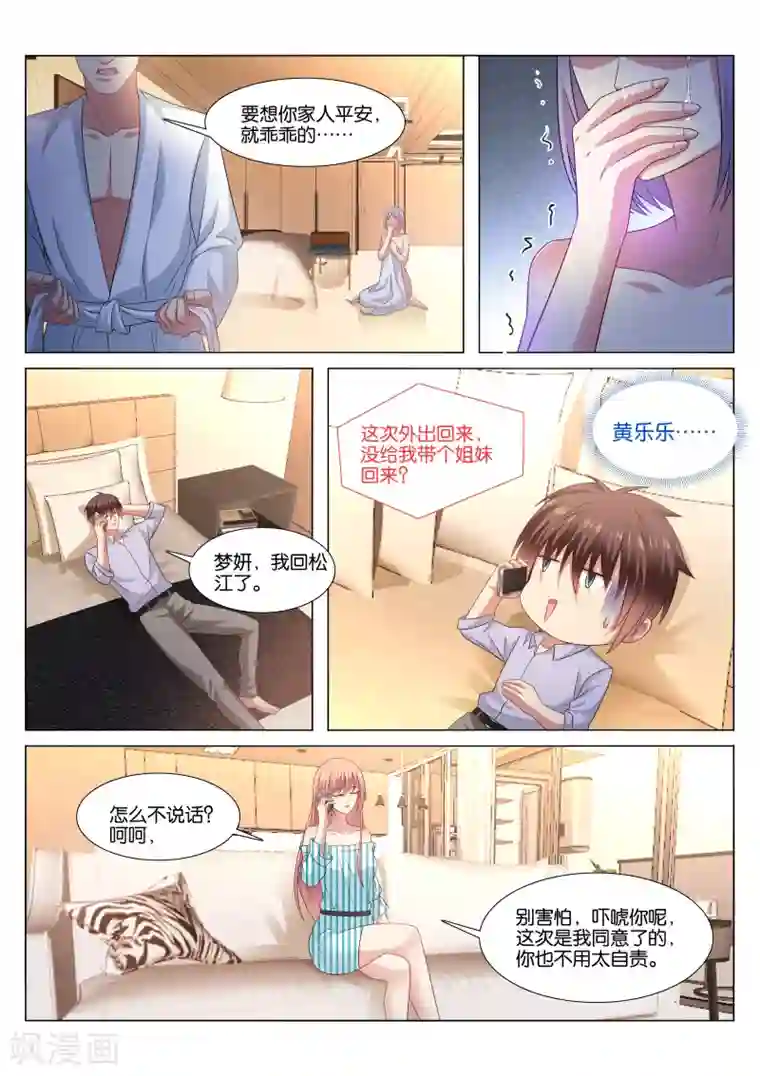 很纯很美好第373话