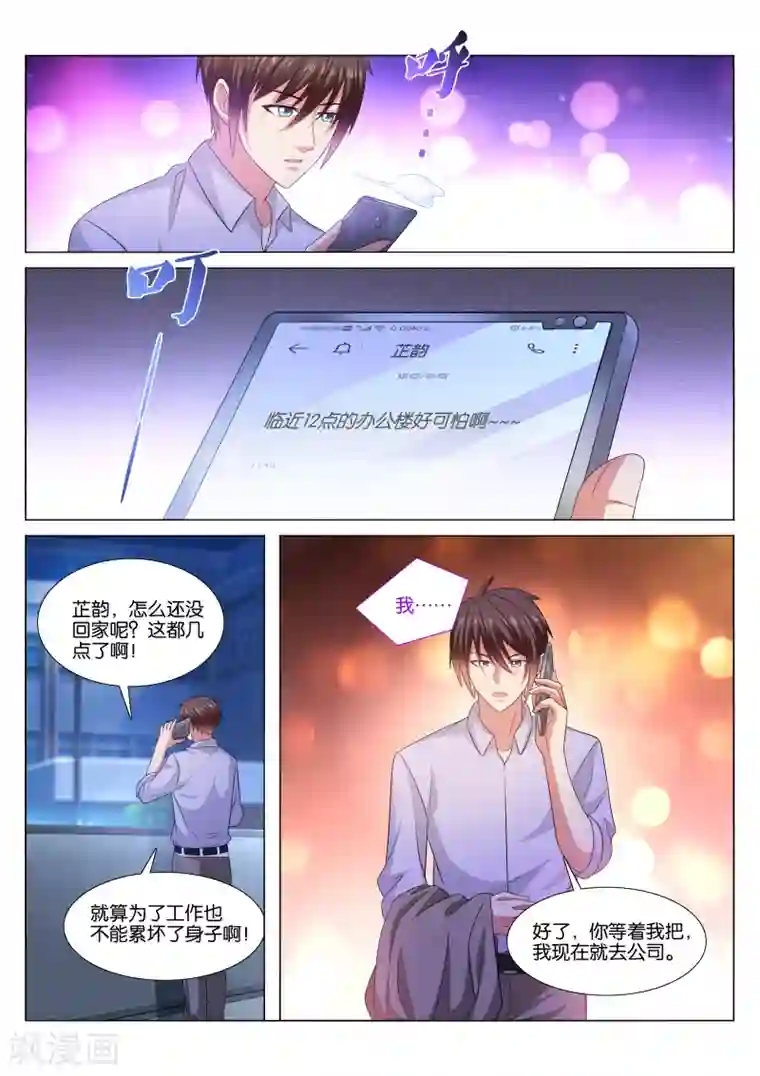 很纯很美好第373话