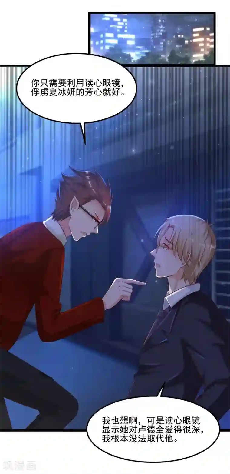 最强桃花运第137话 秒变冷漠女？？？