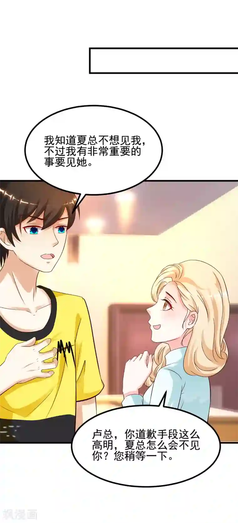 最强桃花运第137话 秒变冷漠女？？？