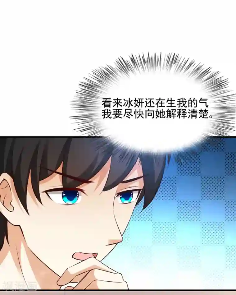 最强桃花运第137话 秒变冷漠女？？？