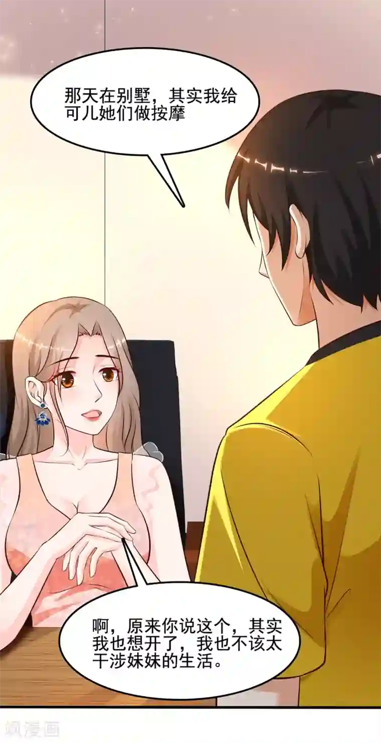 最强桃花运第137话 秒变冷漠女？？？