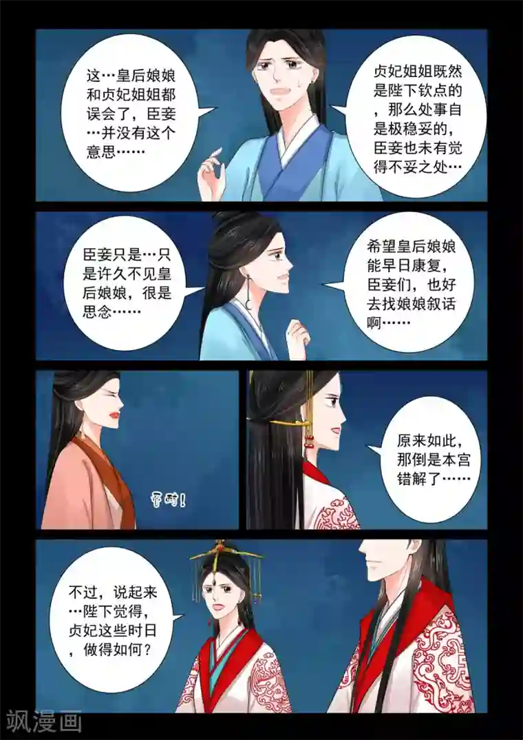 重生之慕甄第77话2 生辰宴