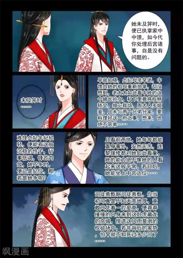 重生之慕甄第77话2 生辰宴