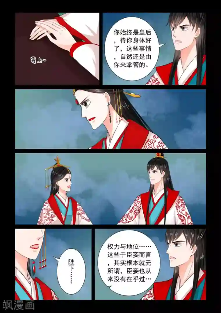 重生之慕甄第77话2 生辰宴