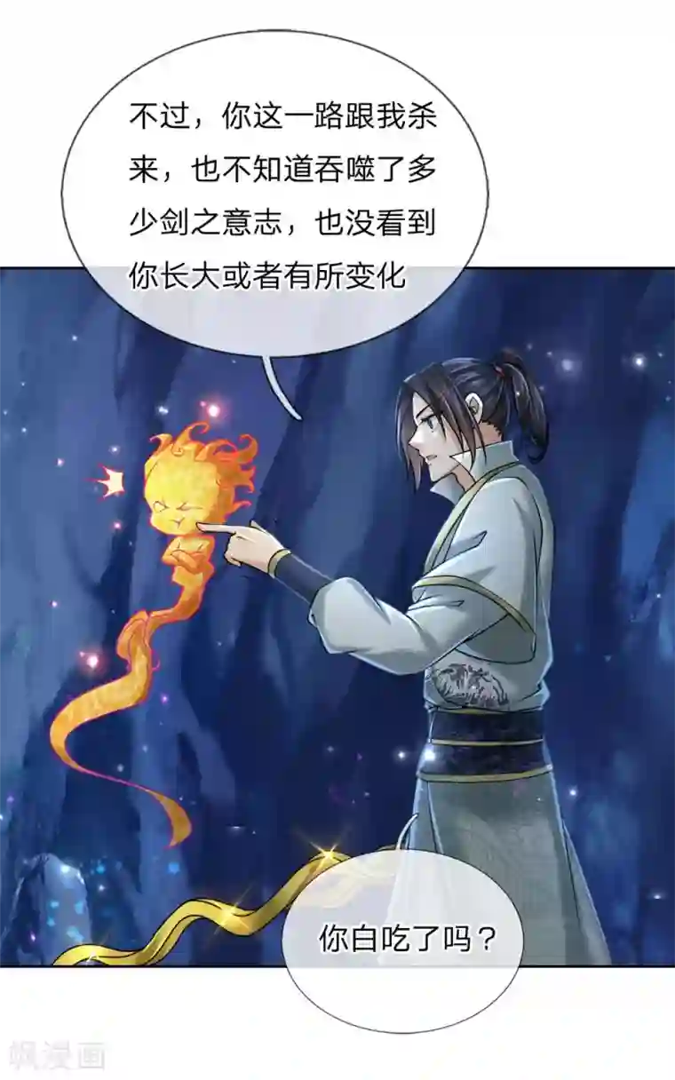 我的身体是剑冢第103话 吃货剑魂