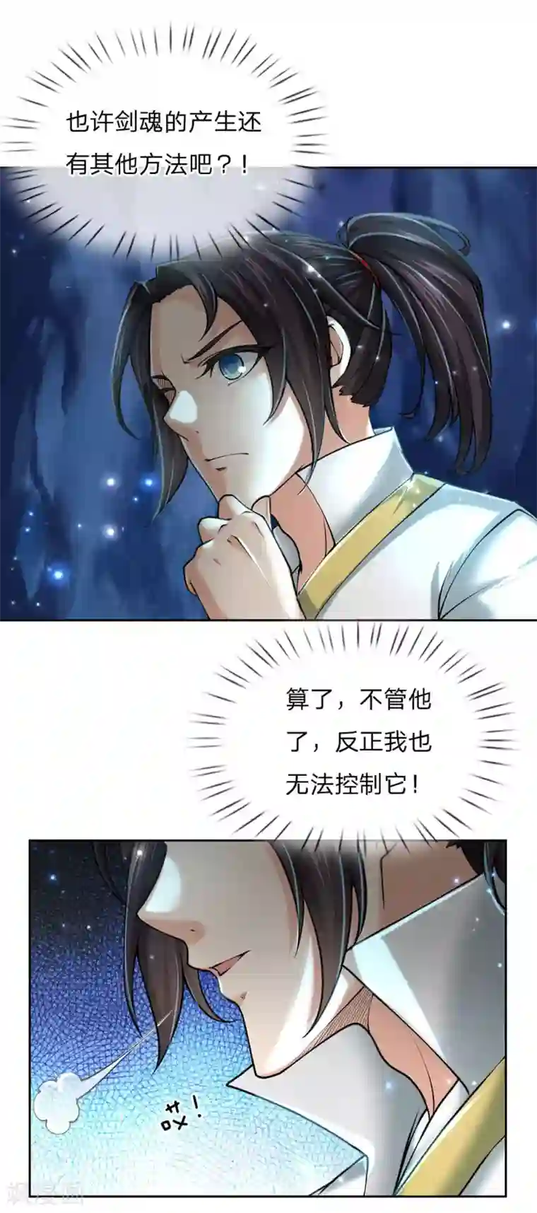 我的身体是剑冢第103话 吃货剑魂