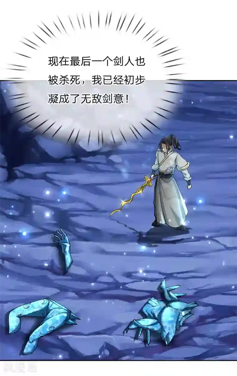 我的身体是剑冢第103话 吃货剑魂