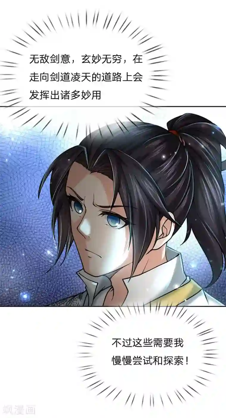 我的身体是剑冢第103话 吃货剑魂