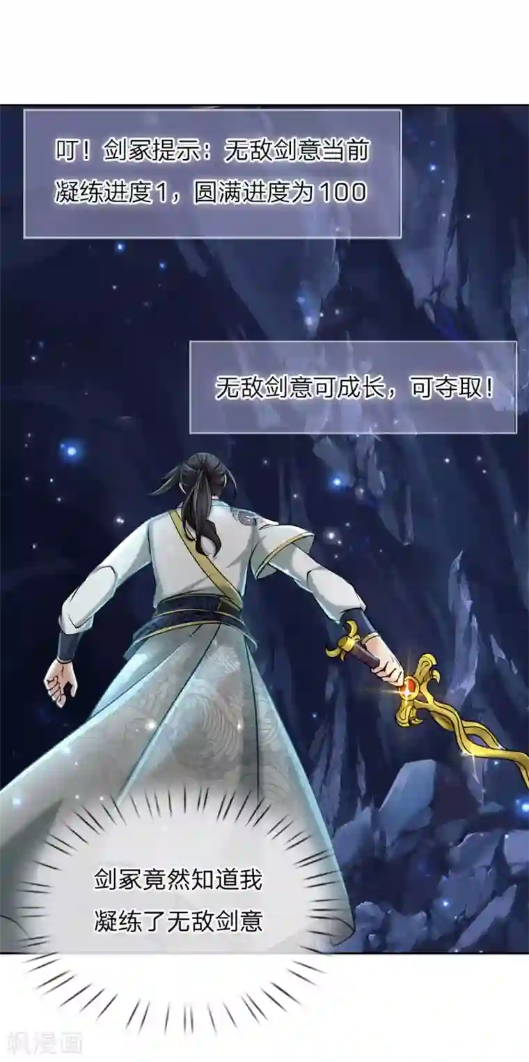 我的身体是剑冢第103话 吃货剑魂