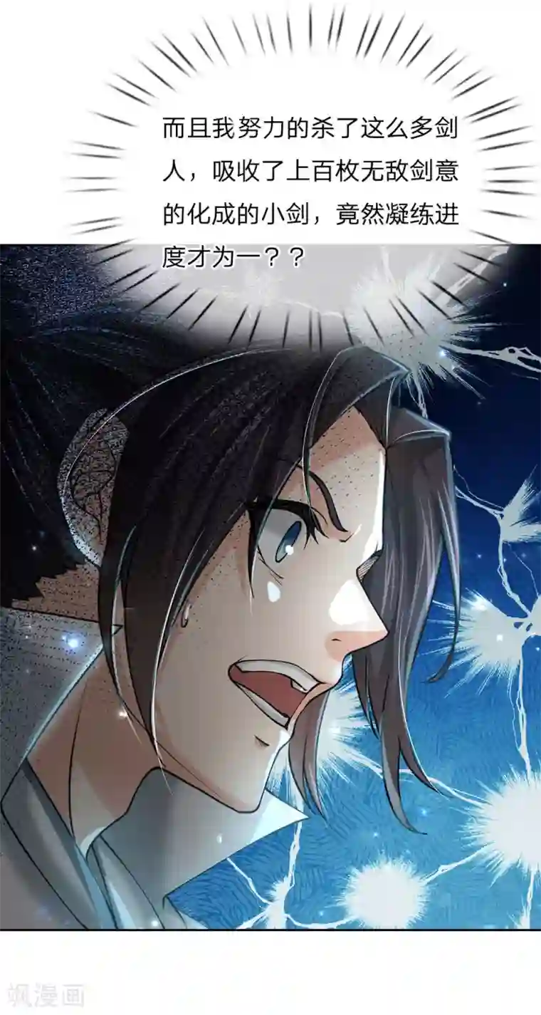我的身体是剑冢第103话 吃货剑魂