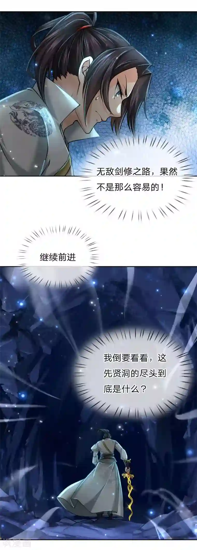我的身体是剑冢第103话 吃货剑魂