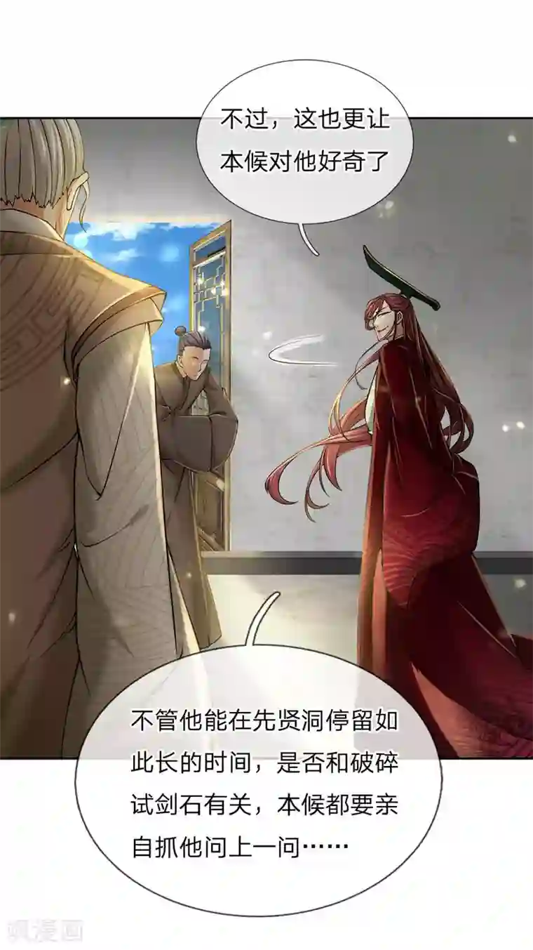 我的身体是剑冢第103话 吃货剑魂