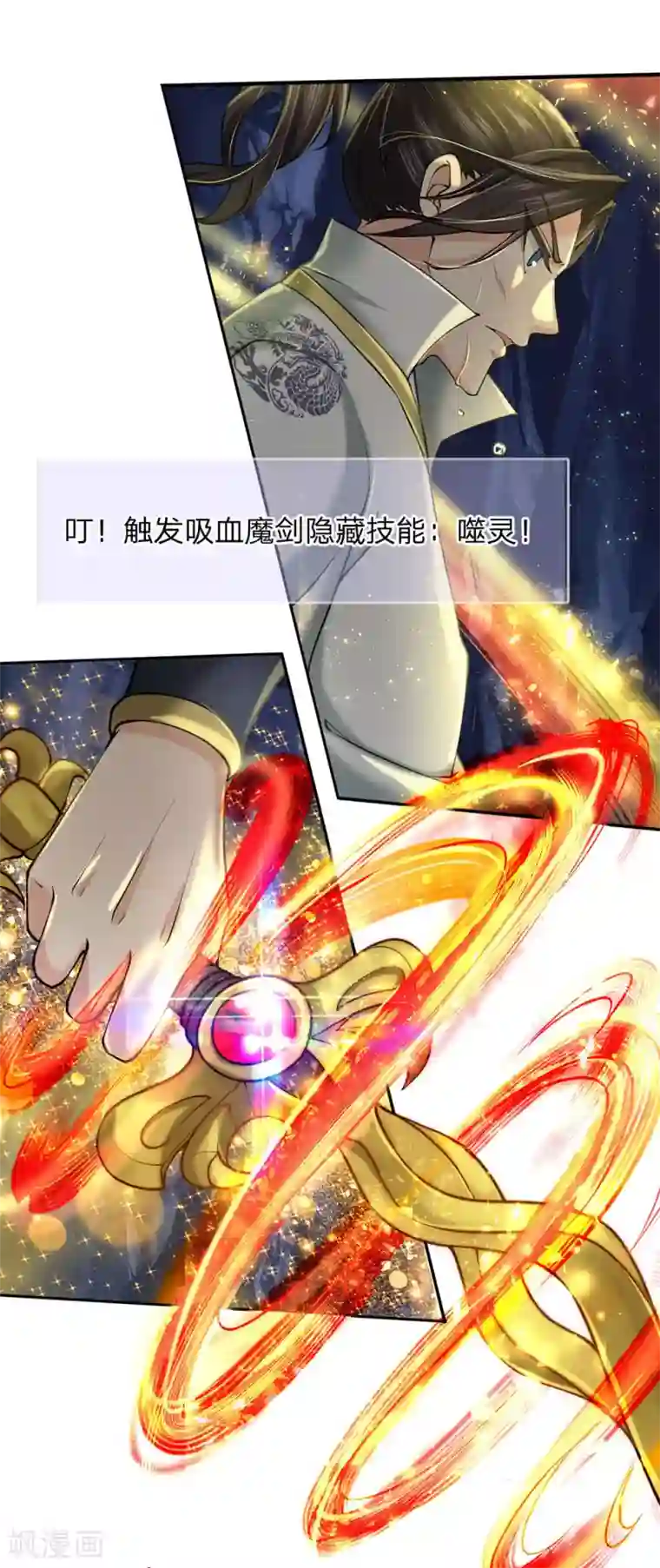 我的身体是剑冢第103话 吃货剑魂