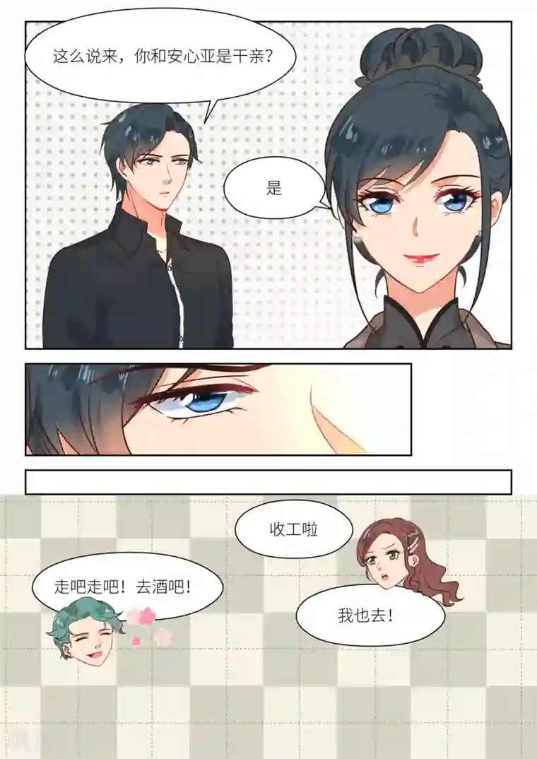 邪魅老公第304话 酒后真情