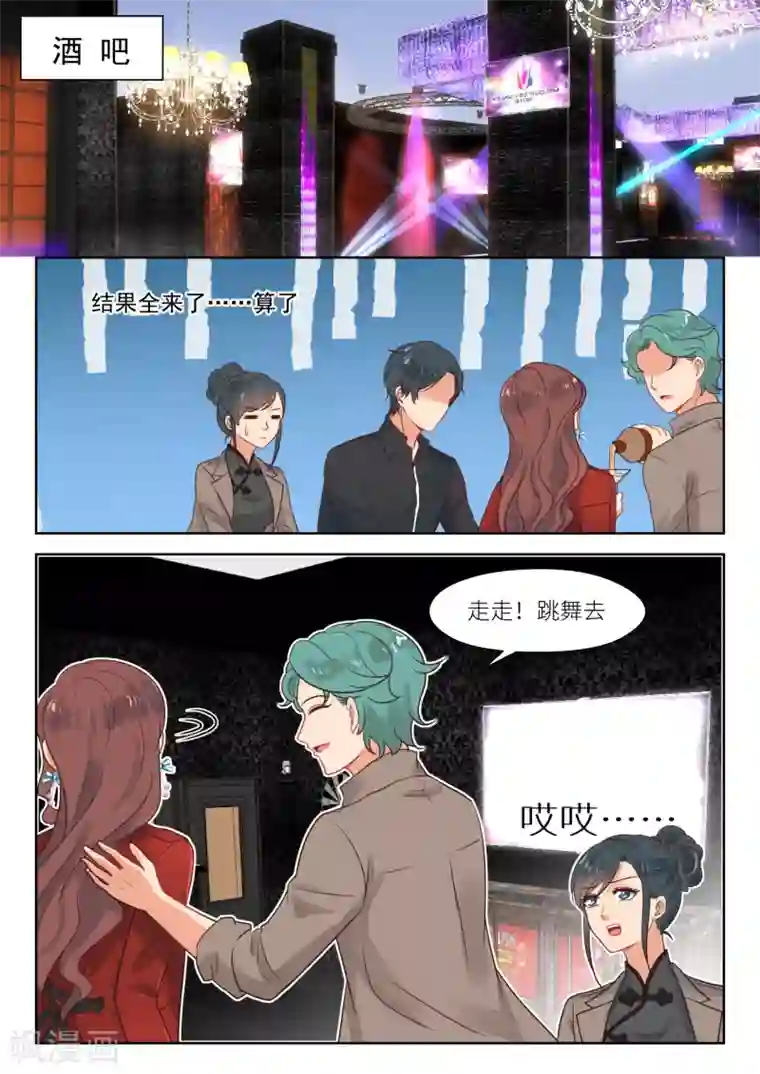 邪魅老公第304话 酒后真情