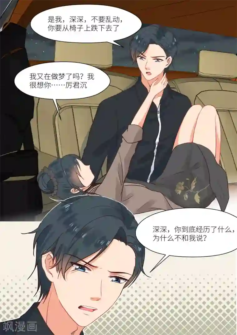 邪魅老公第304话 酒后真情