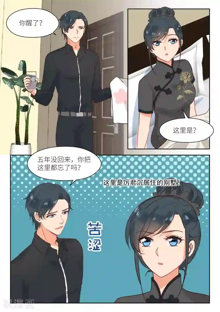 邪魅老公第305话 回家