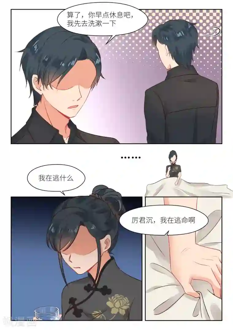 邪魅老公第305话 回家