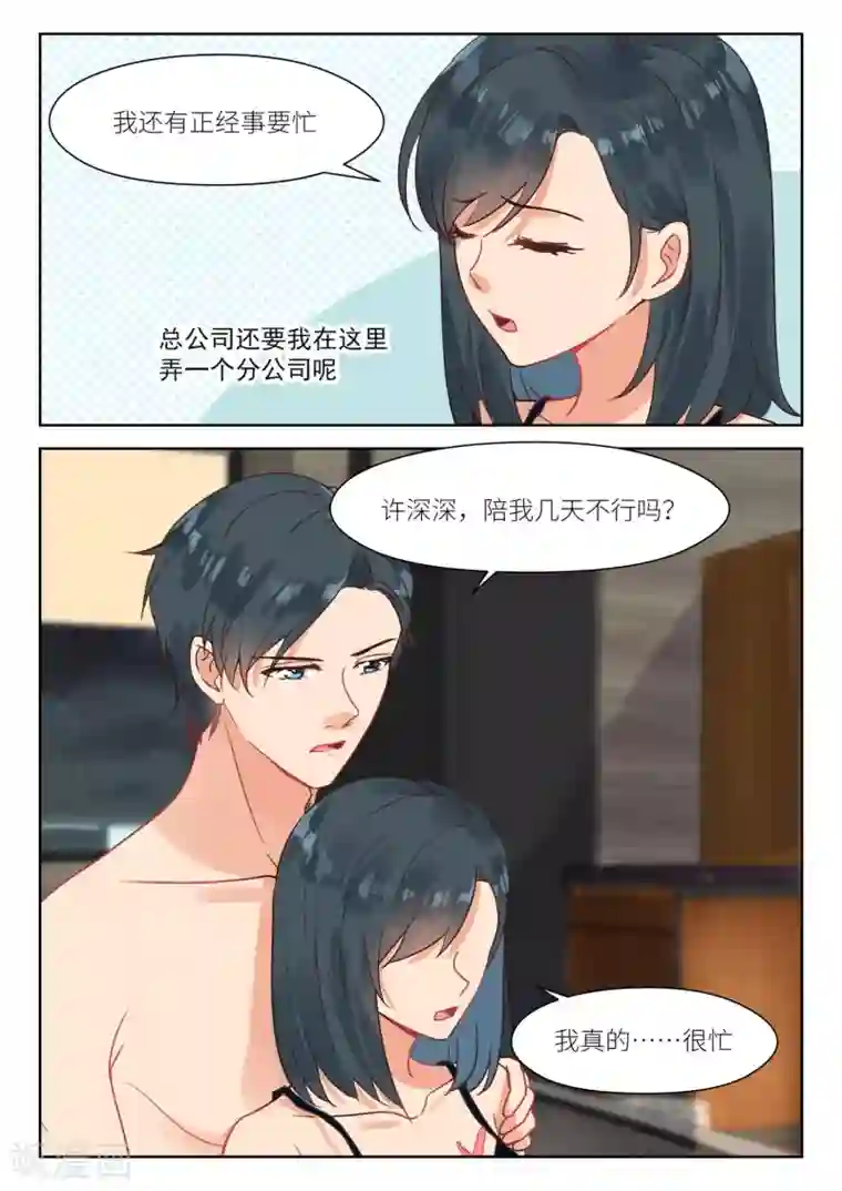 邪魅老公第305话 回家