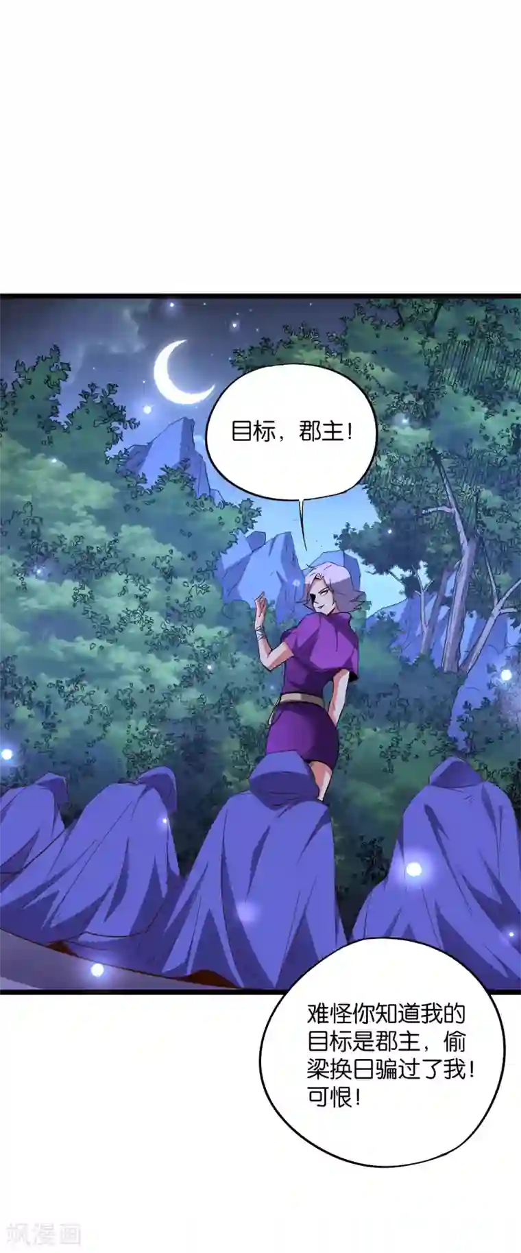 伏天圣主第2季27话 面对疾风吧！