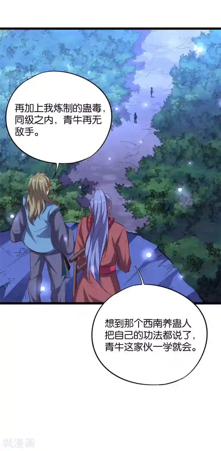 伏天圣主第2季27话 面对疾风吧！