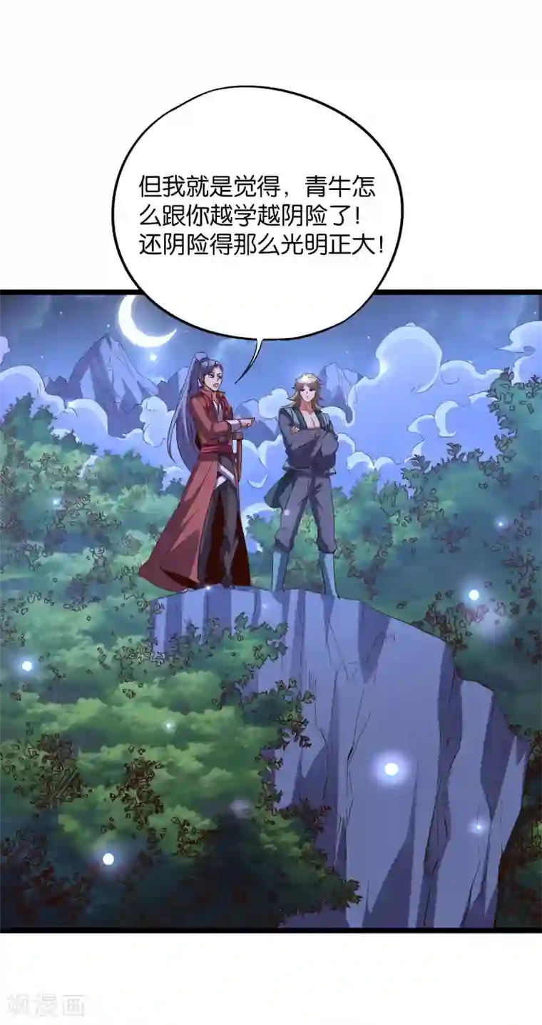 伏天圣主第2季27话 面对疾风吧！