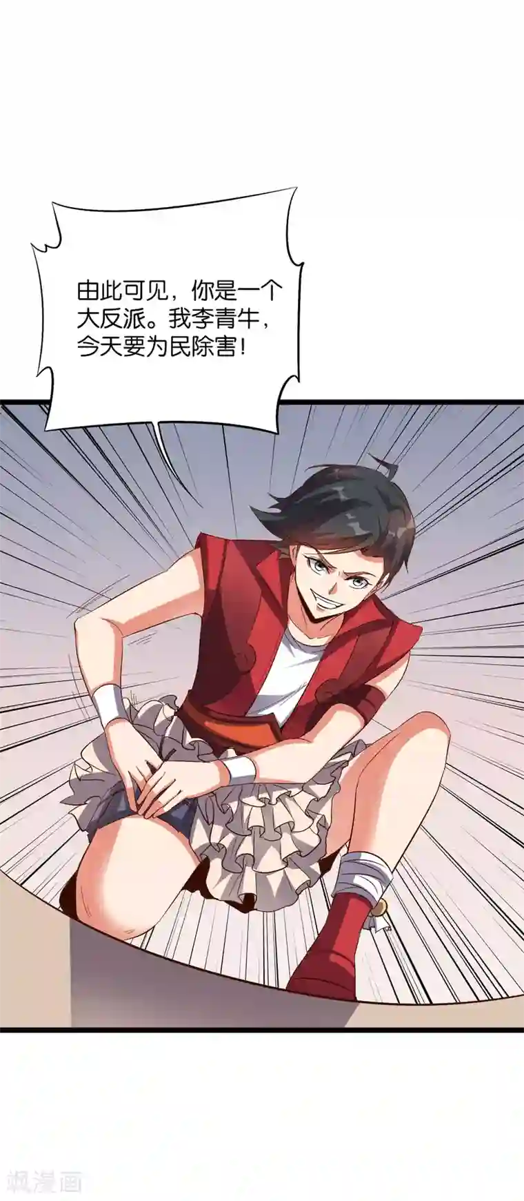 伏天圣主第2季27话 面对疾风吧！