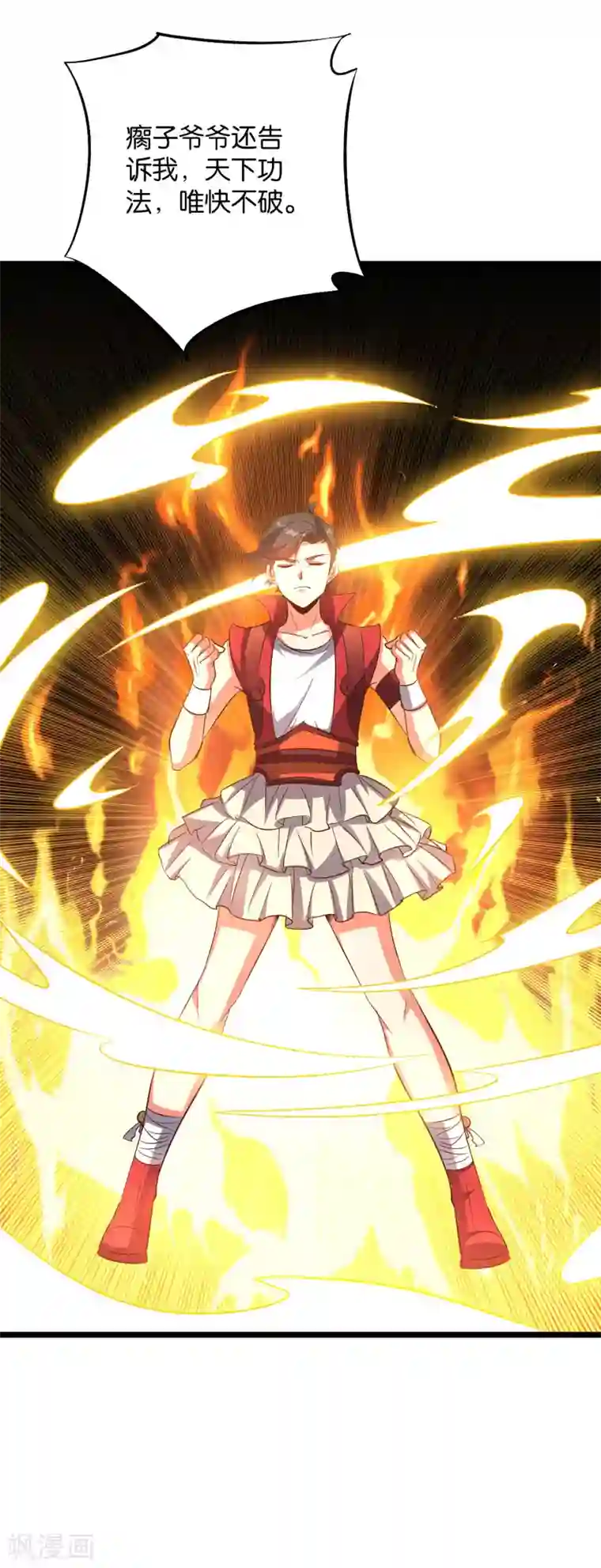 伏天圣主第2季27话 面对疾风吧！