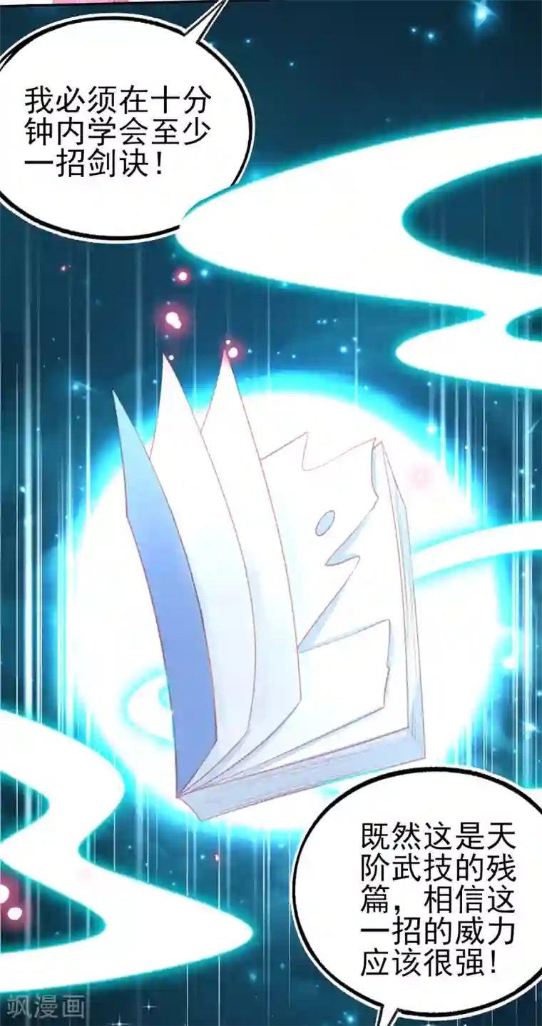 本王妃神藤在手第65话 临危学艺