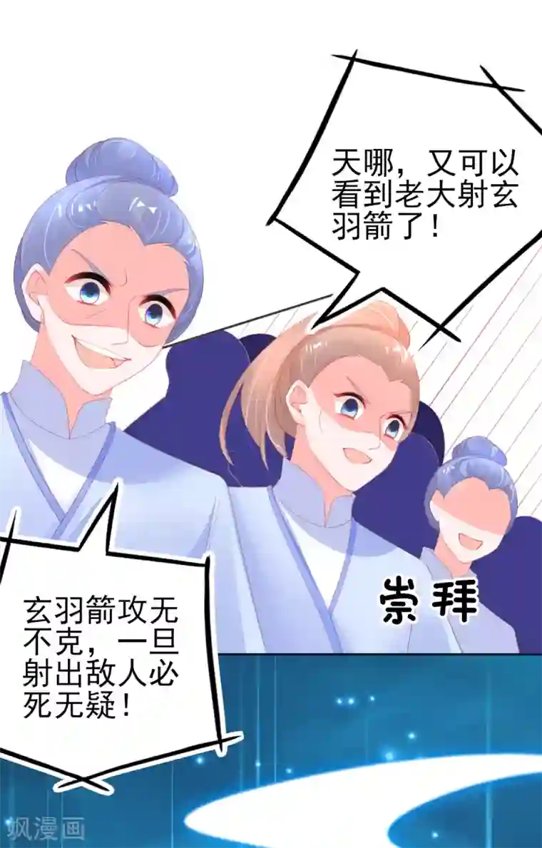 本王妃神藤在手第65话 临危学艺