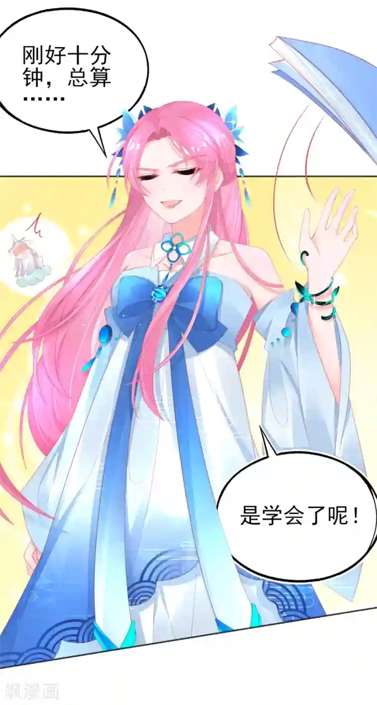 本王妃神藤在手第65话 临危学艺