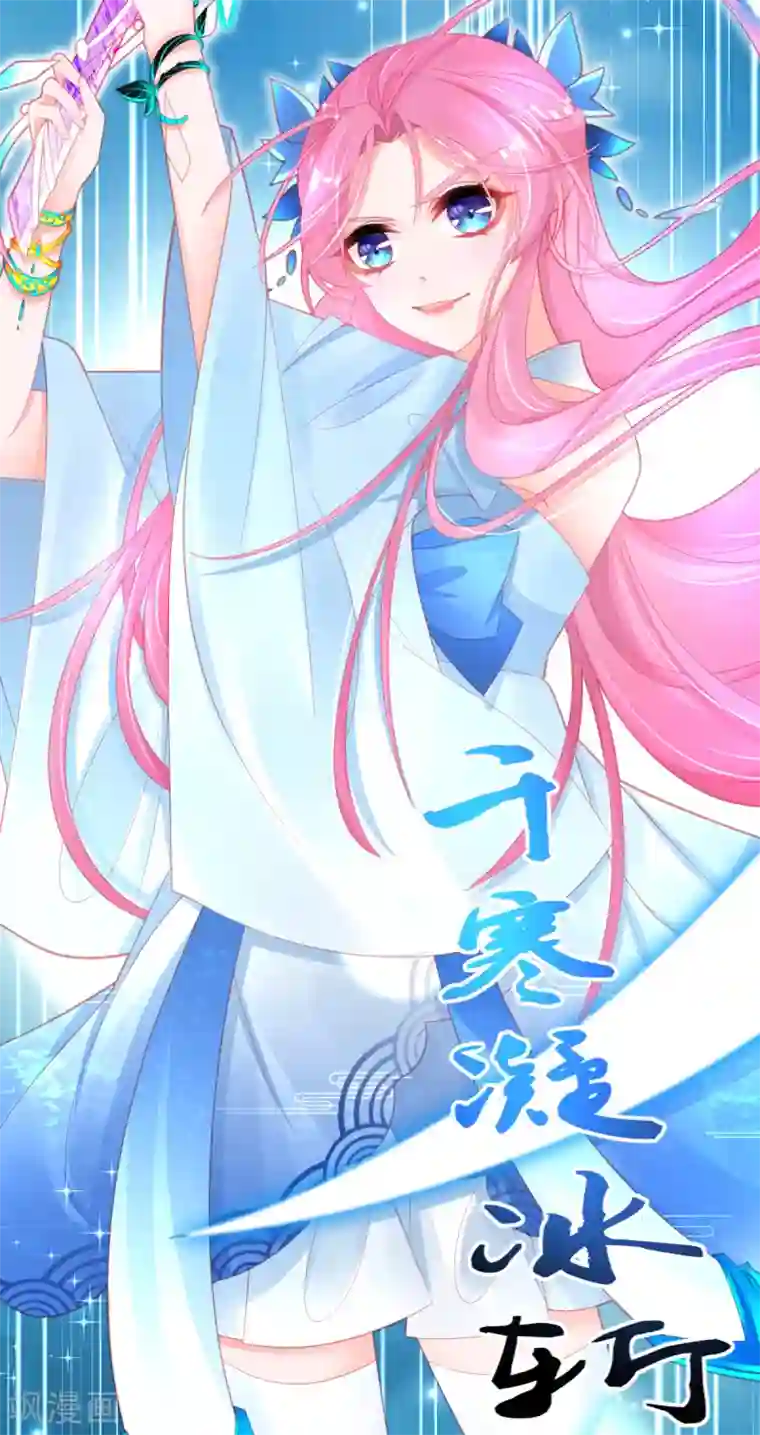 本王妃神藤在手第65话 临危学艺