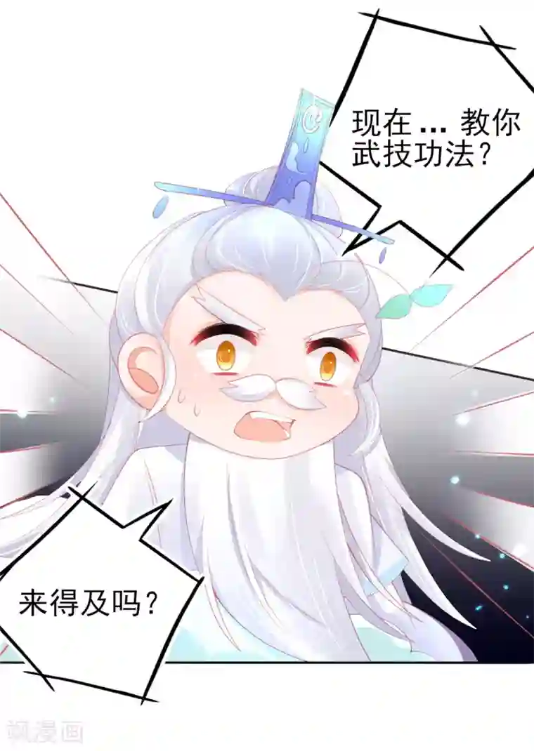 本王妃神藤在手第65话 临危学艺