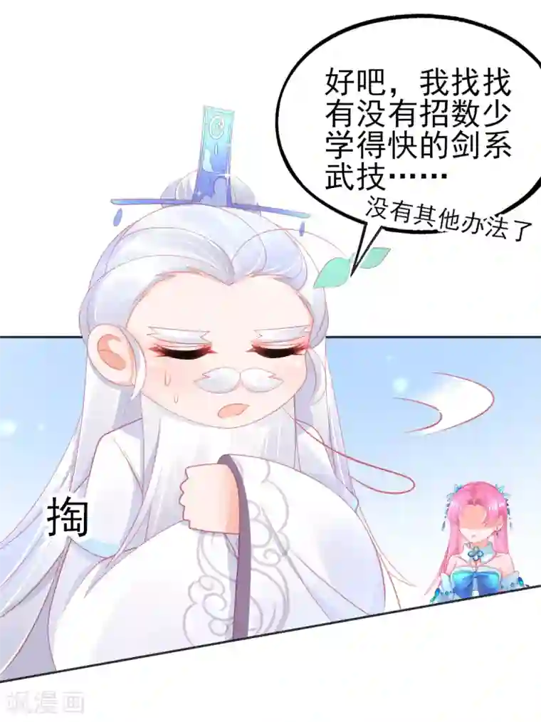 本王妃神藤在手第65话 临危学艺