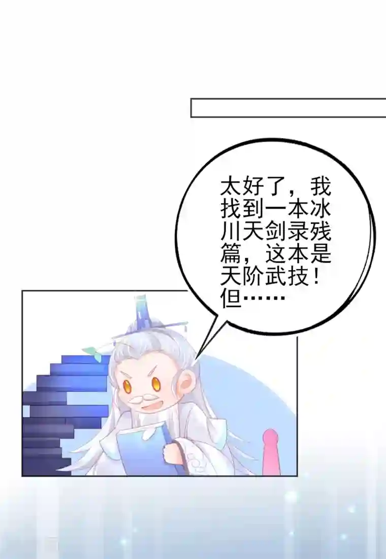 本王妃神藤在手第65话 临危学艺