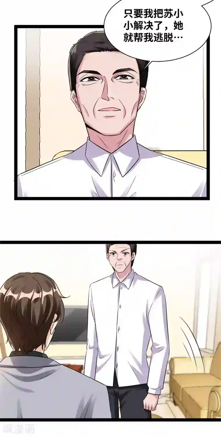 情挑青梅小宝贝第83话 只想放手一搏