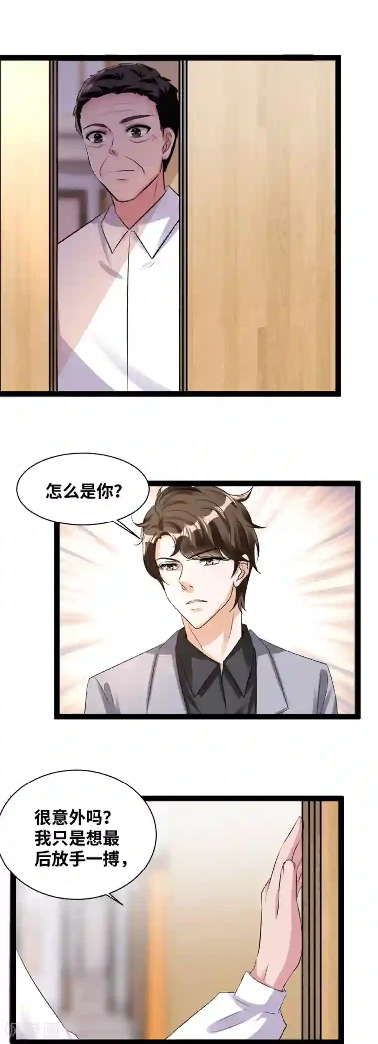 情挑青梅小宝贝第83话 只想放手一搏