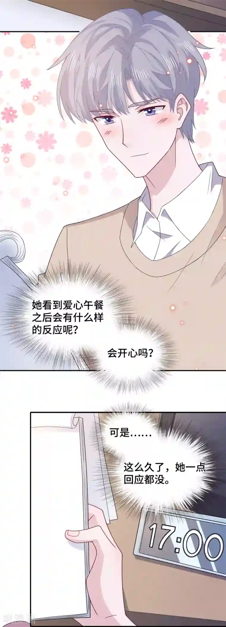 隔壁那个饭桶第72话 反应