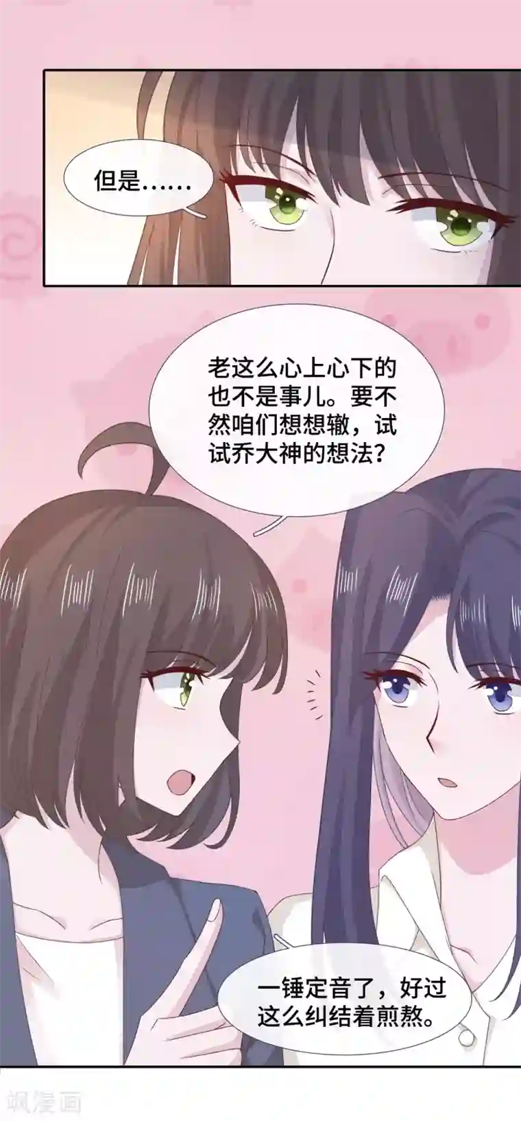 隔壁那个饭桶第72话 反应