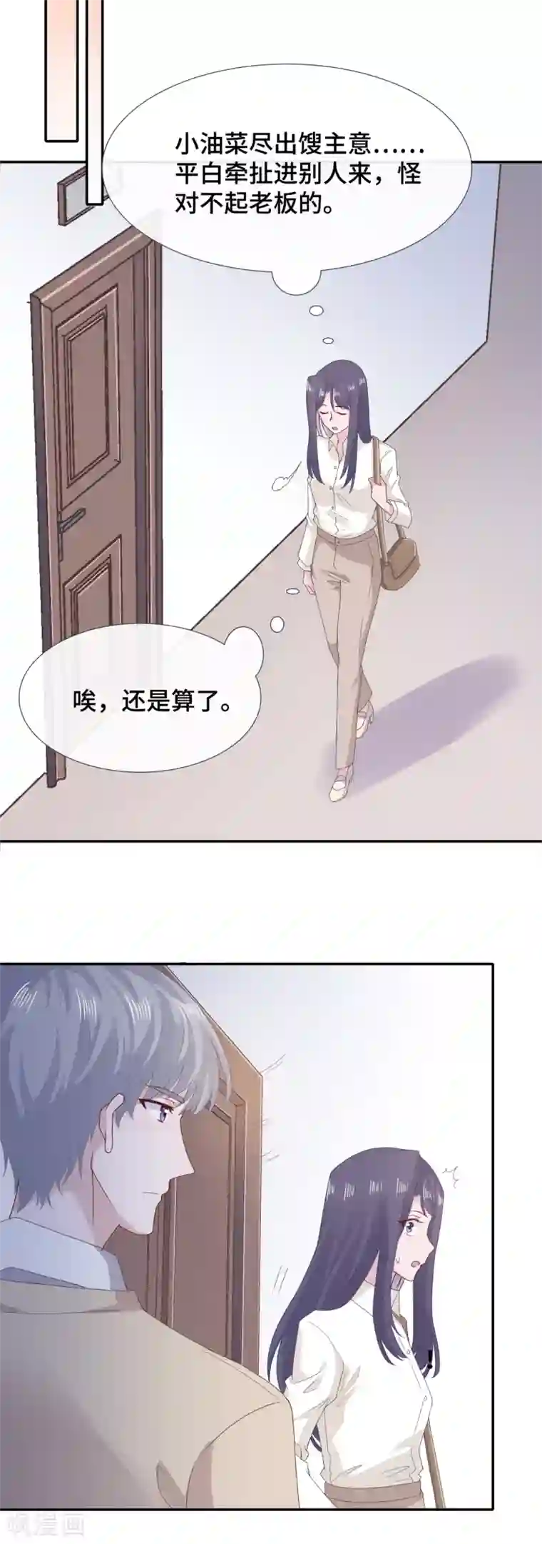 隔壁那个饭桶第72话 反应