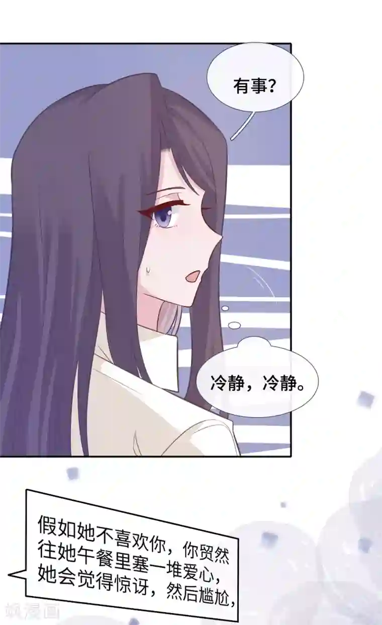 隔壁那个饭桶第72话 反应