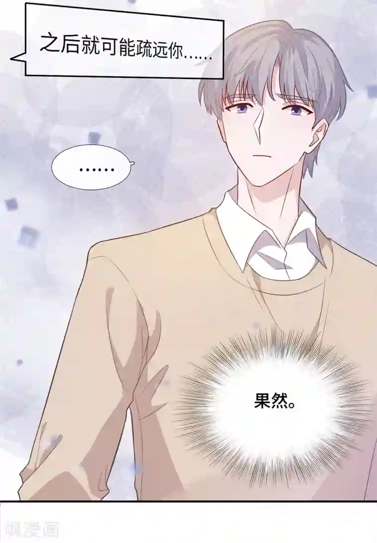 隔壁那个饭桶第72话 反应