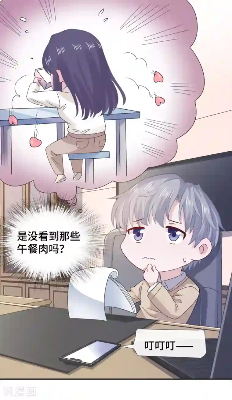 隔壁那个饭桶第72话 反应