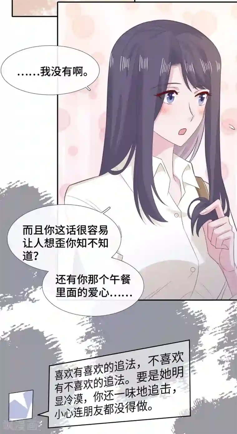 隔壁那个饭桶第72话 反应