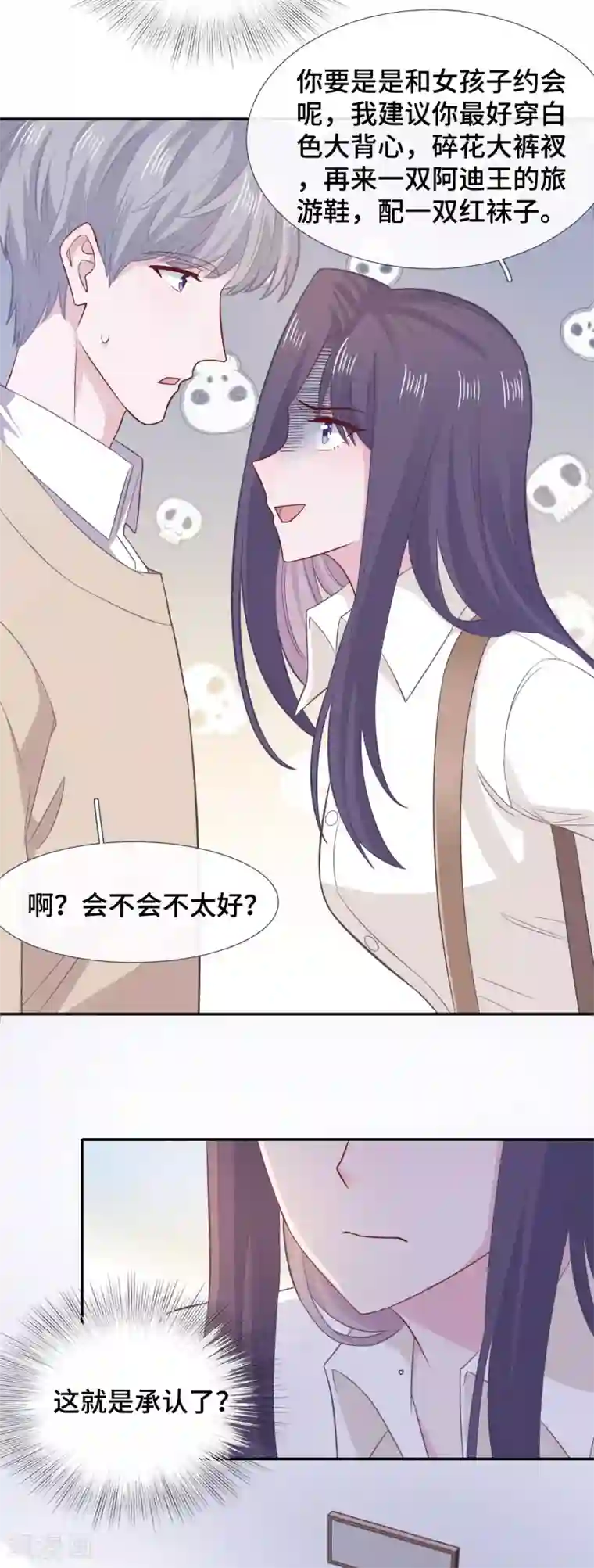 隔壁那个饭桶第72话 反应