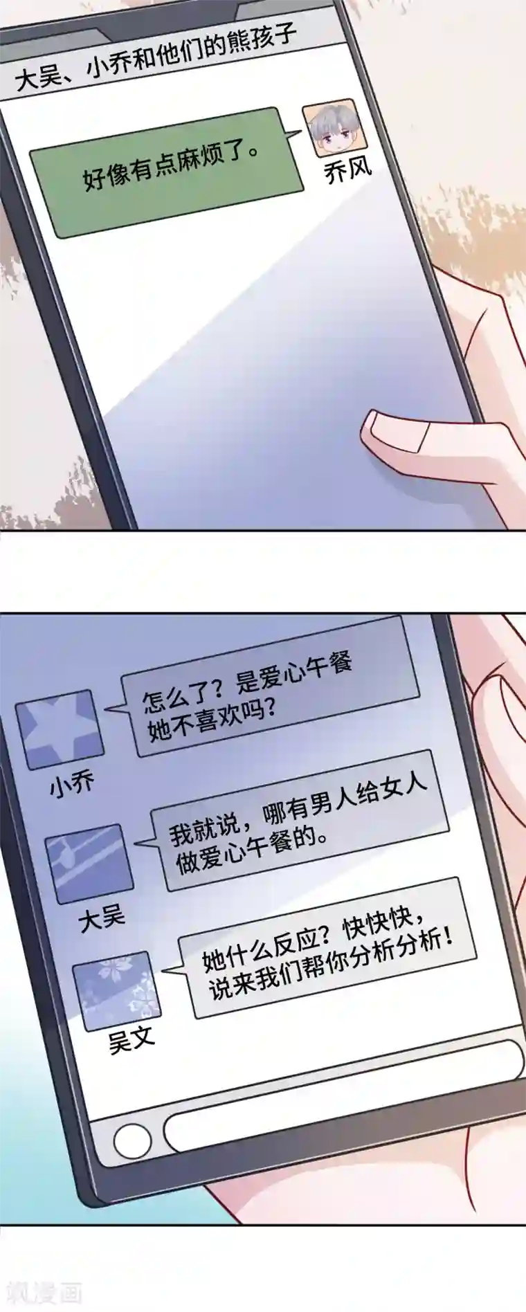 隔壁那个饭桶第72话 反应