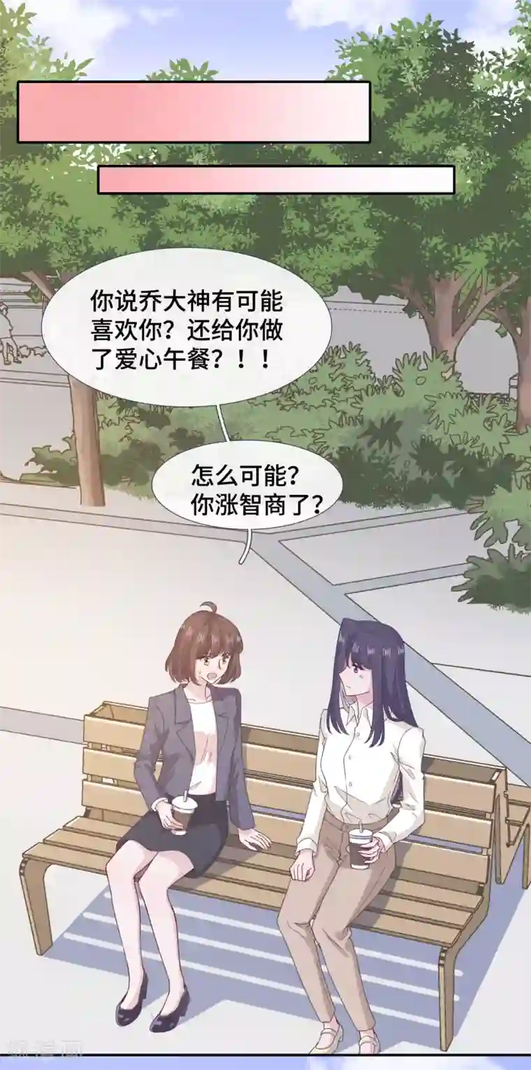 隔壁那个饭桶第72话 反应