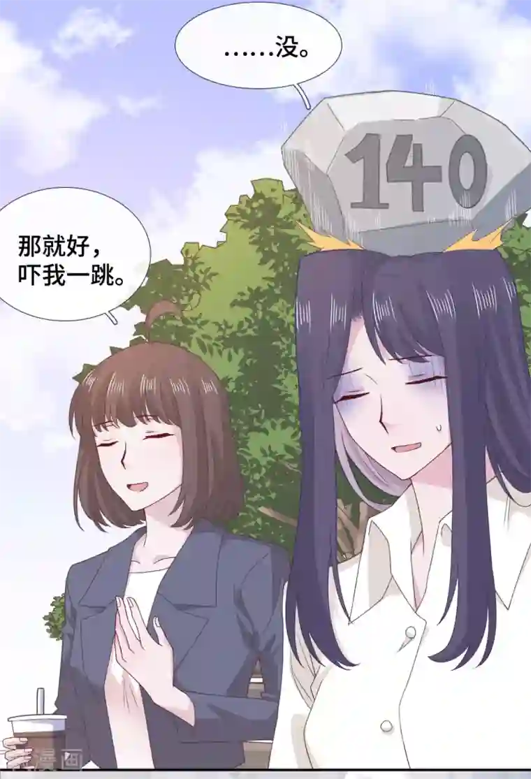 隔壁那个饭桶第72话 反应