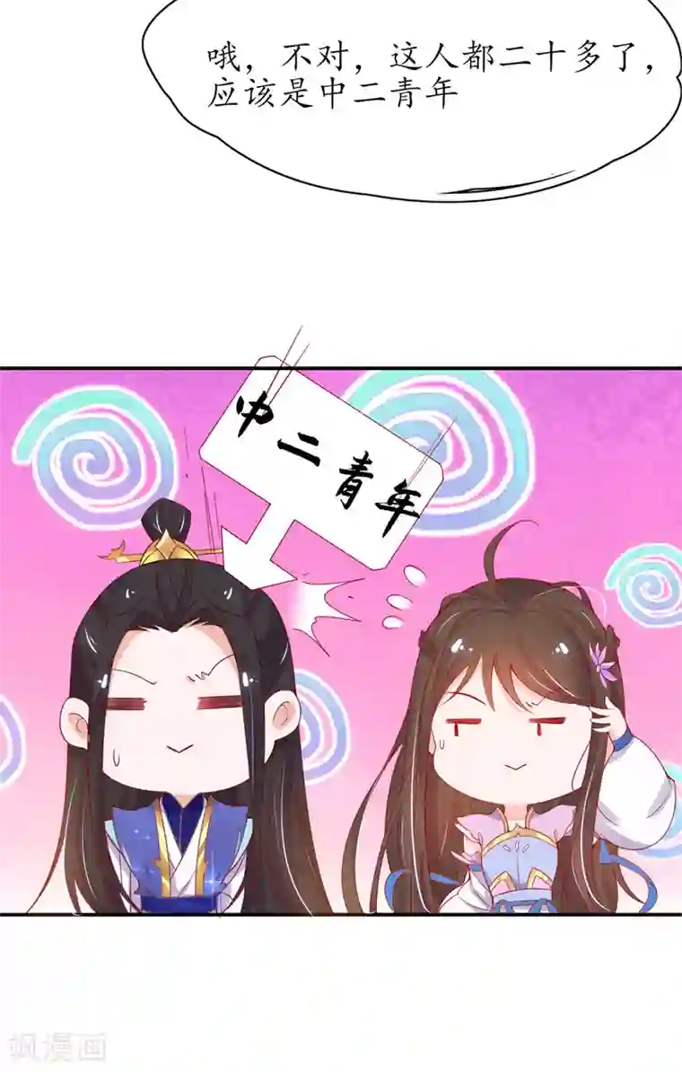 王妃的修仙指南第44话 中二青年…君夜离